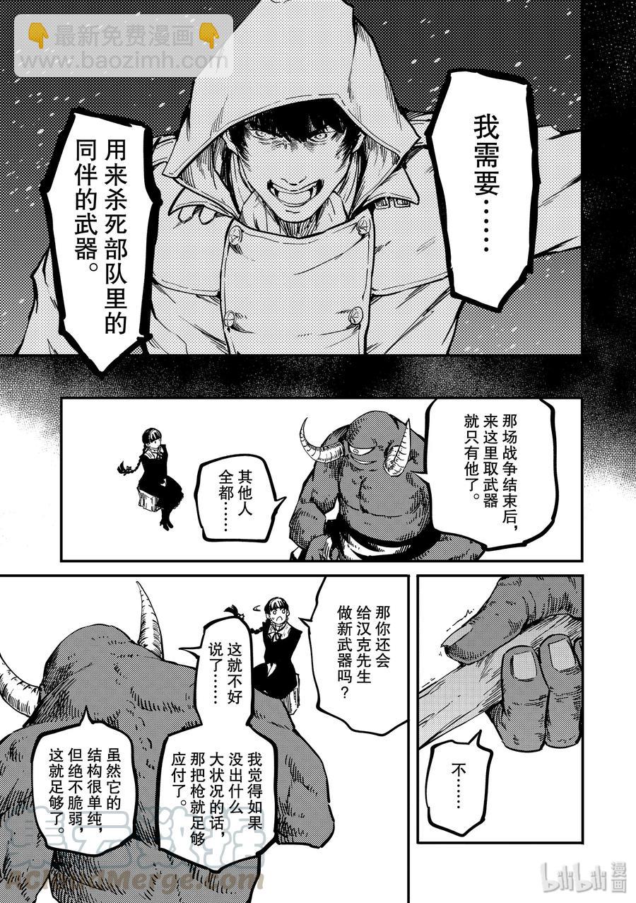 猎兽神兵（致曾为神之众兽） - 56 独眼铁匠 1 - 第13张图