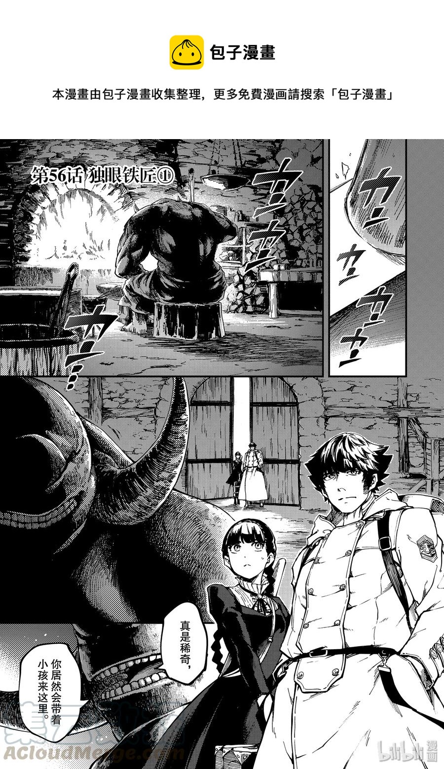 猎兽神兵（致曾为神之众兽） - 56 独眼铁匠 1 - 第1张图