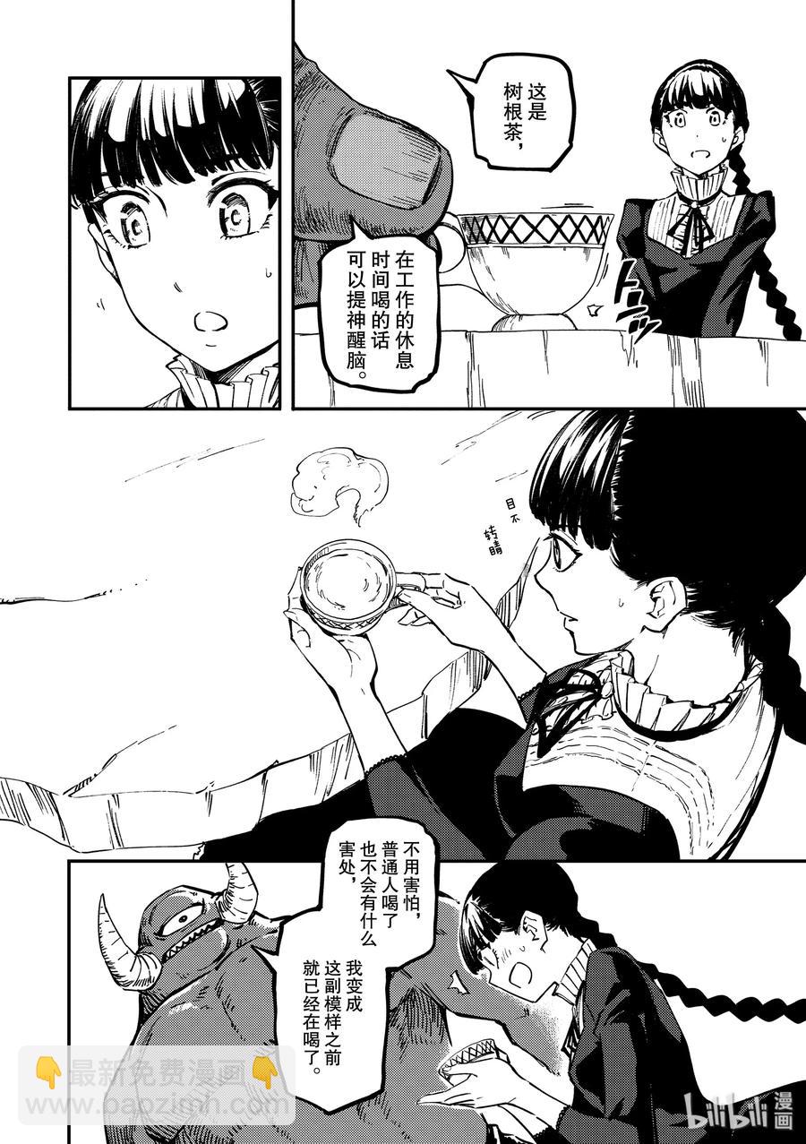 猎兽神兵（致曾为神之众兽） - 56 独眼铁匠 1 - 第4张图