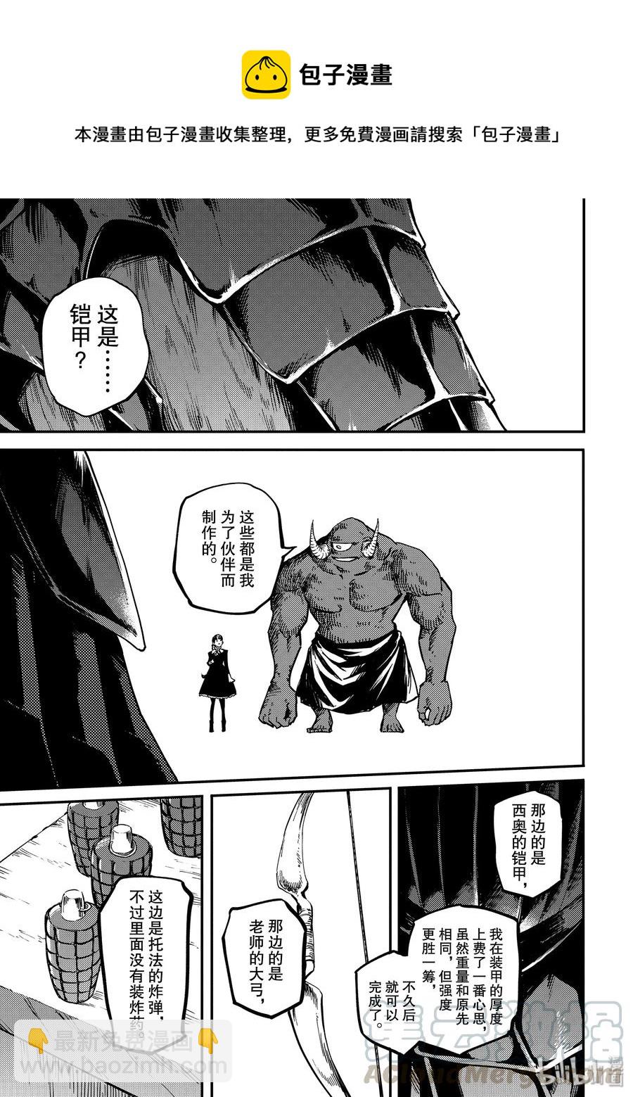 猎兽神兵（致曾为神之众兽） - 56 独眼铁匠 1 - 第9张图