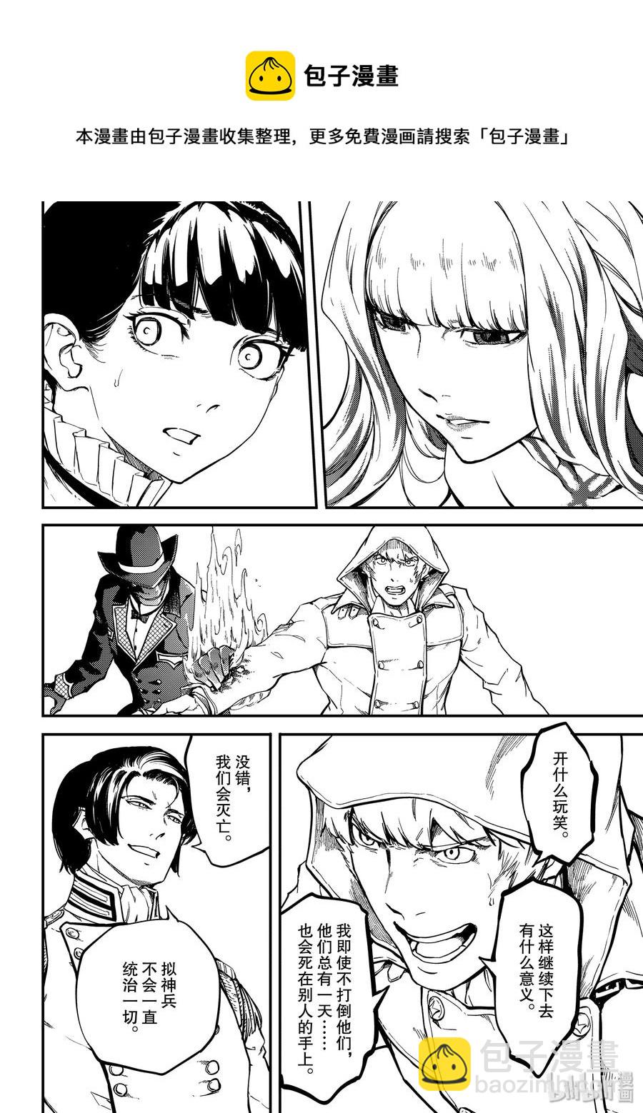 猎兽神兵（致曾为神之众兽） - 58 血的篡夺者1 - 第14张图