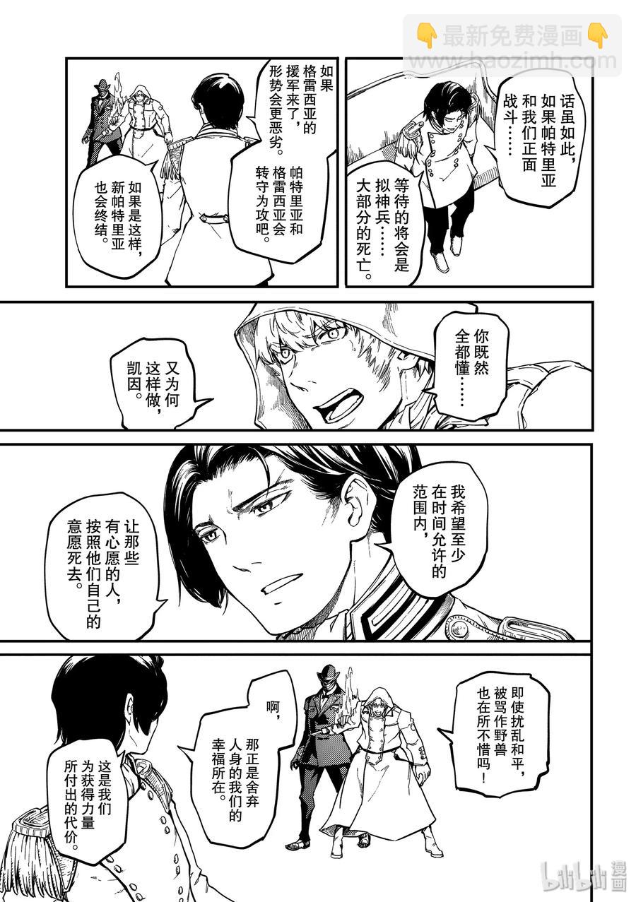 猎兽神兵（致曾为神之众兽） - 58 血的篡夺者1 - 第15张图