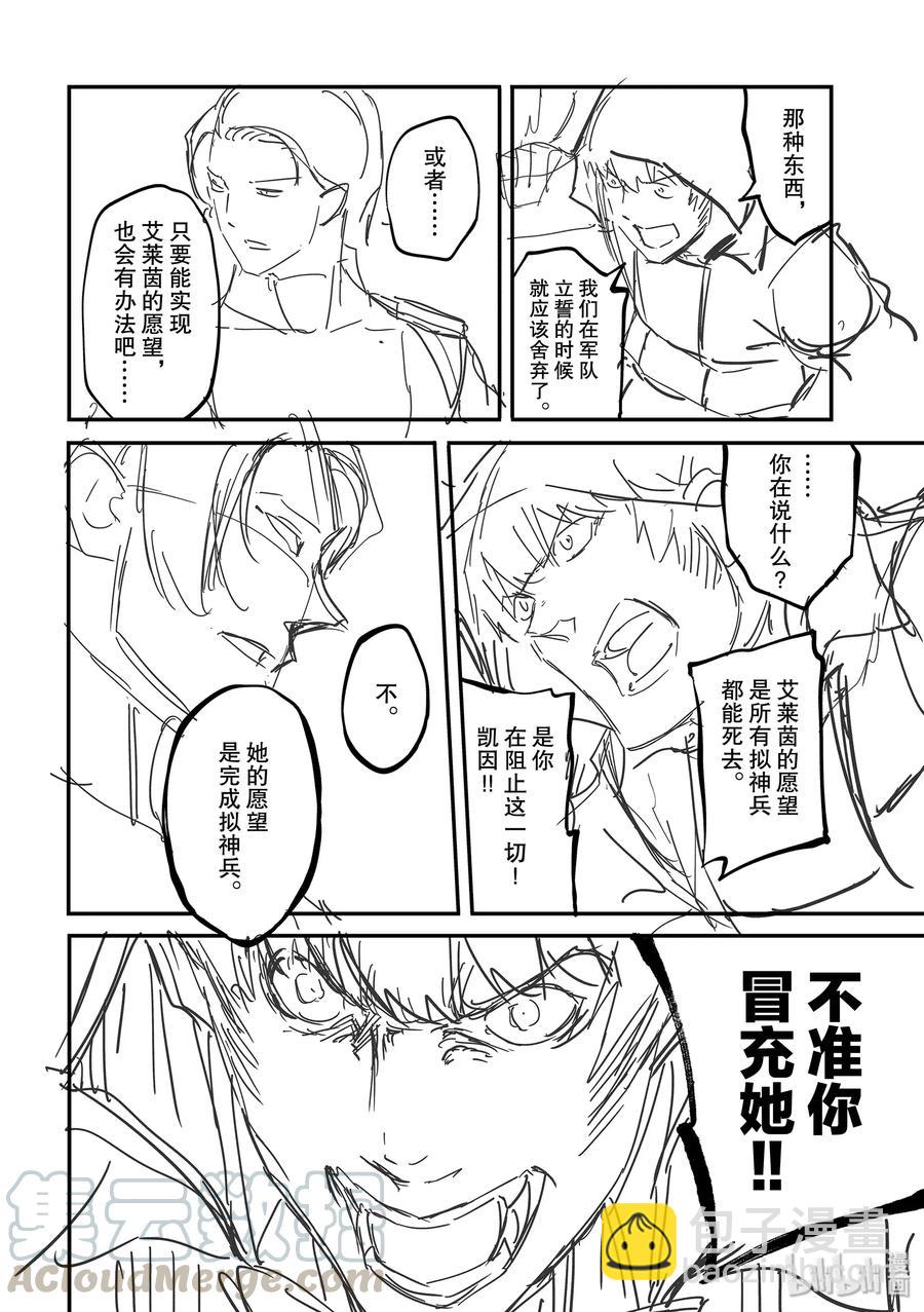 猎兽神兵（致曾为神之众兽） - 58 血的篡夺者1 - 第16张图