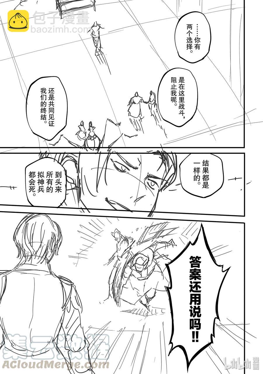 猎兽神兵（致曾为神之众兽） - 58 血的篡夺者1 - 第19张图