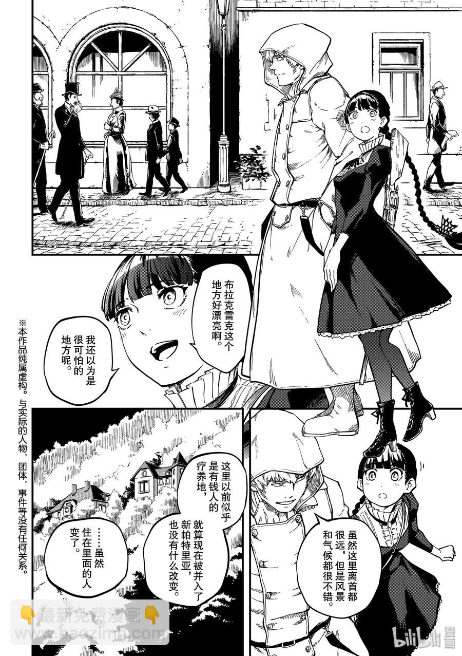 猎兽神兵（致曾为神之众兽） - 58 血的篡夺者1 - 第2张图