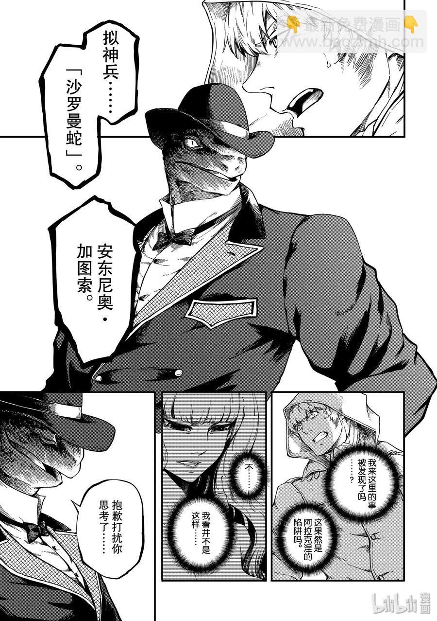 猎兽神兵（致曾为神之众兽） - 58 血的篡夺者1 - 第5张图