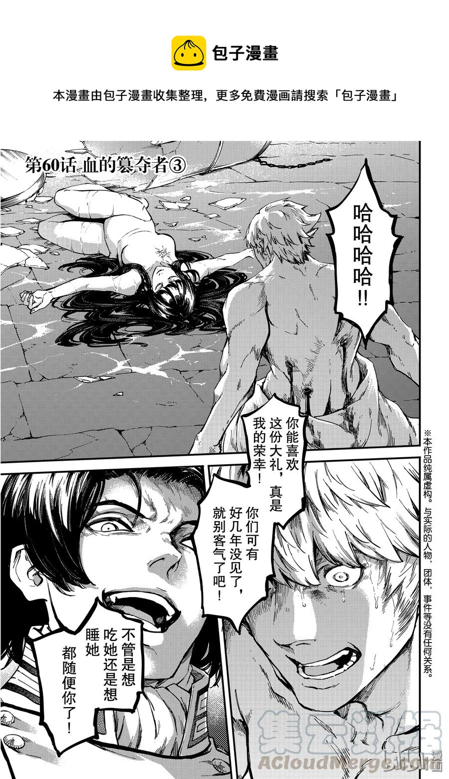 猎兽神兵（致曾为神之众兽） - 60 血的簒夺者3 - 第1张图