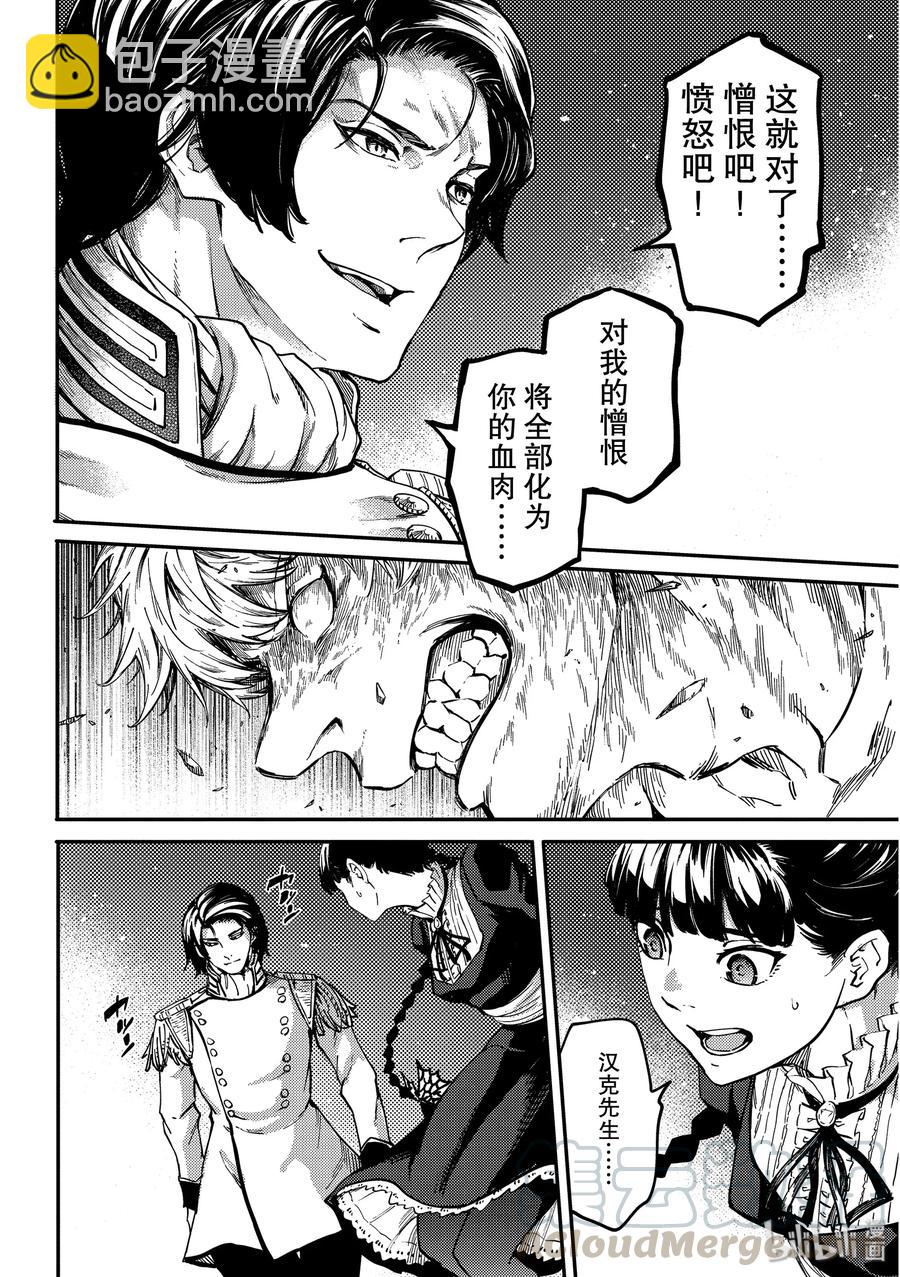 猎兽神兵（致曾为神之众兽） - 60 血的簒夺者3 - 第4张图