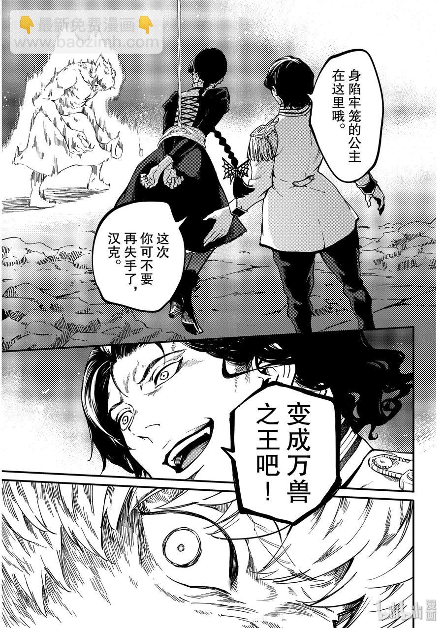 猎兽神兵（致曾为神之众兽） - 60 血的簒夺者3 - 第5张图