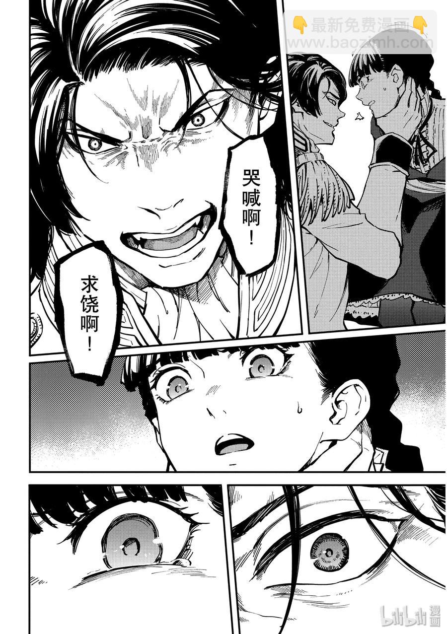 猎兽神兵（致曾为神之众兽） - 60 血的簒夺者3 - 第6张图