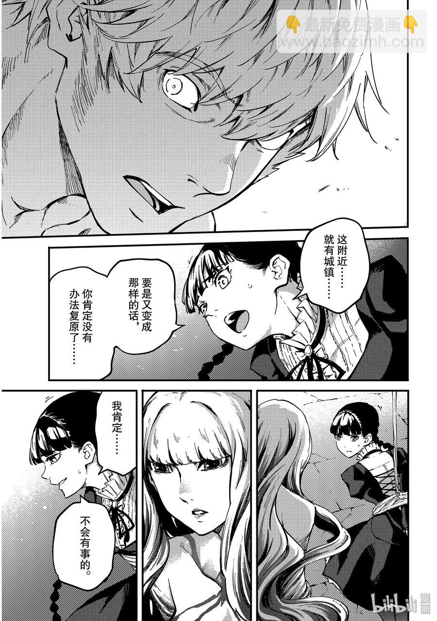 猎兽神兵（致曾为神之众兽） - 60 血的簒夺者3 - 第9张图