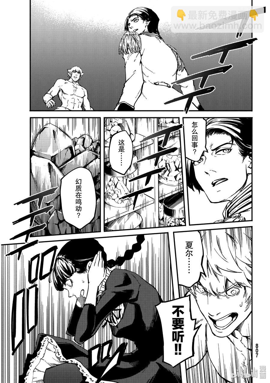 猎兽神兵（致曾为神之众兽） - 59 血的簒夺者2 - 第11张图