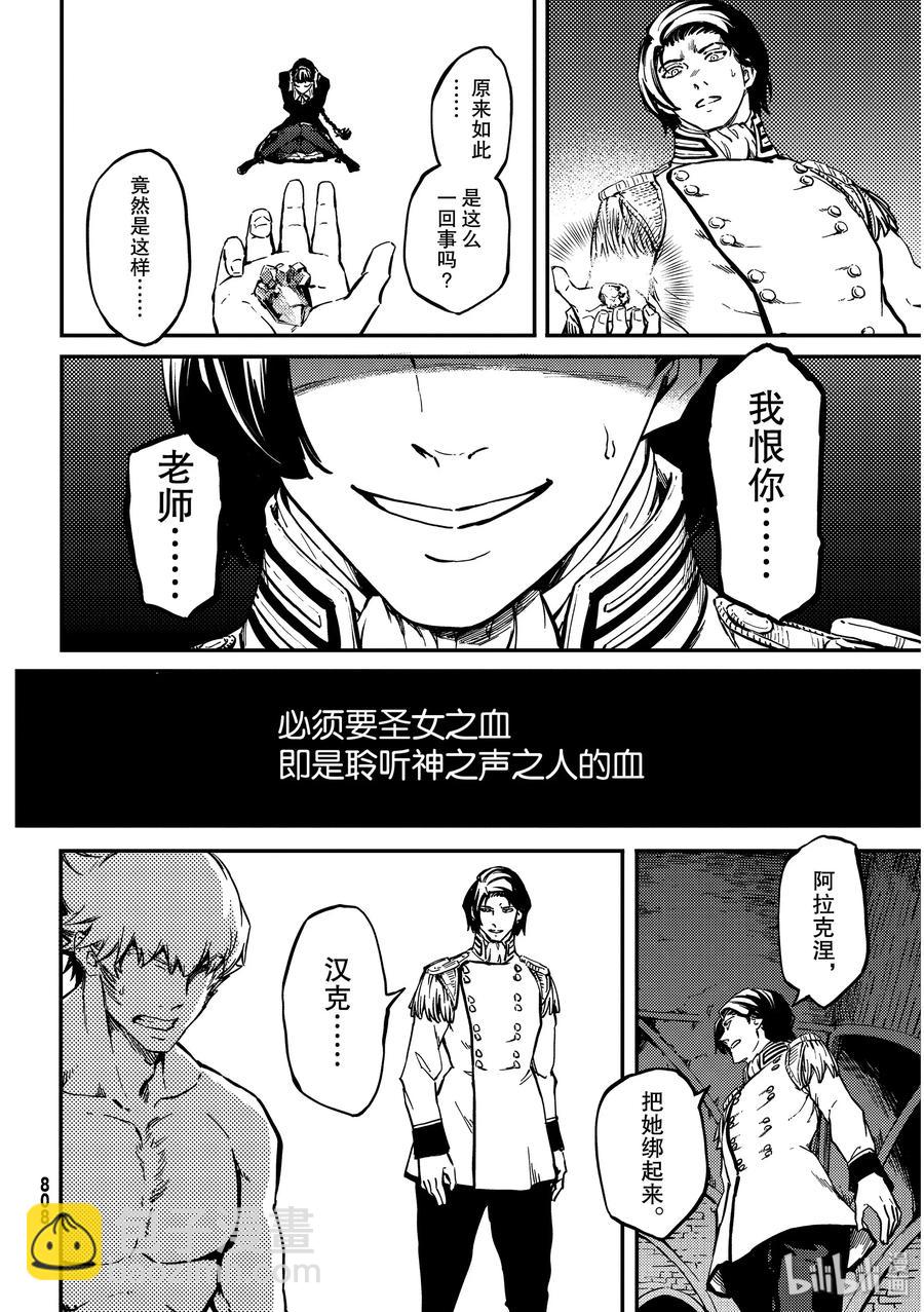 猎兽神兵（致曾为神之众兽） - 59 血的簒夺者2 - 第12张图