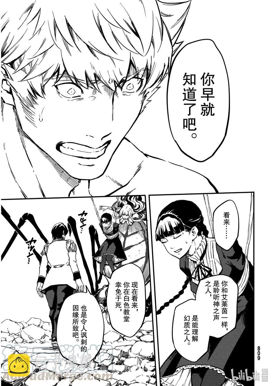 猎兽神兵（致曾为神之众兽） - 59 血的簒夺者2 - 第13张图