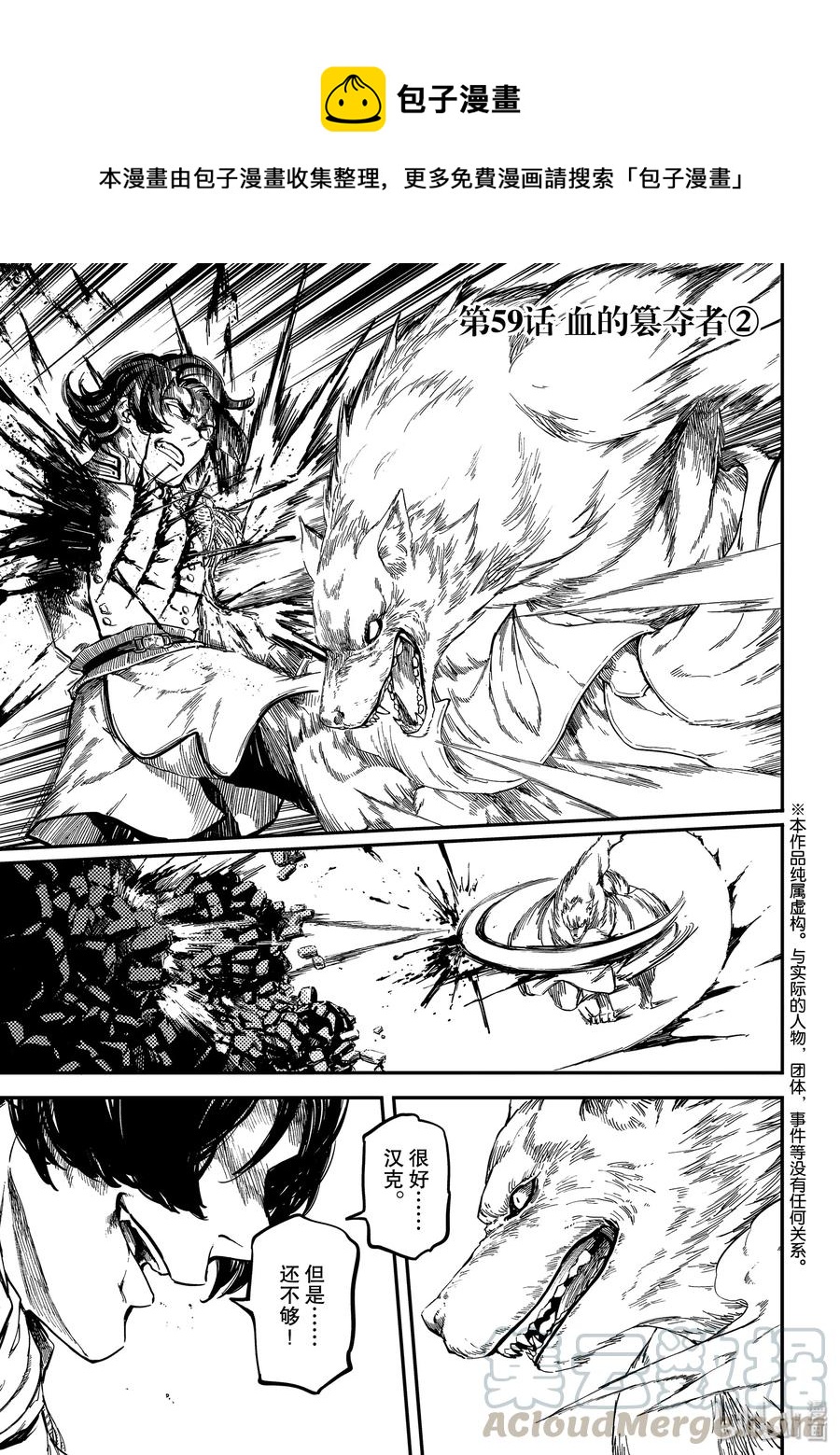 猎兽神兵（致曾为神之众兽） - 59 血的簒夺者2 - 第1张图