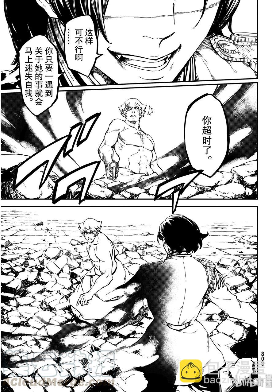 猎兽神兵（致曾为神之众兽） - 59 血的簒夺者2 - 第7张图