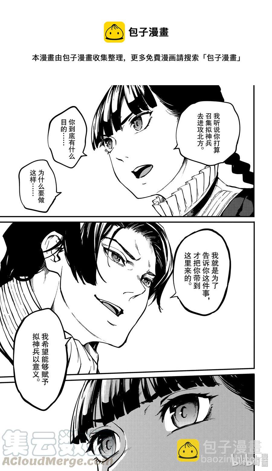 猎兽神兵（致曾为神之众兽） - 61 被囚禁的圣女 - 第10张图