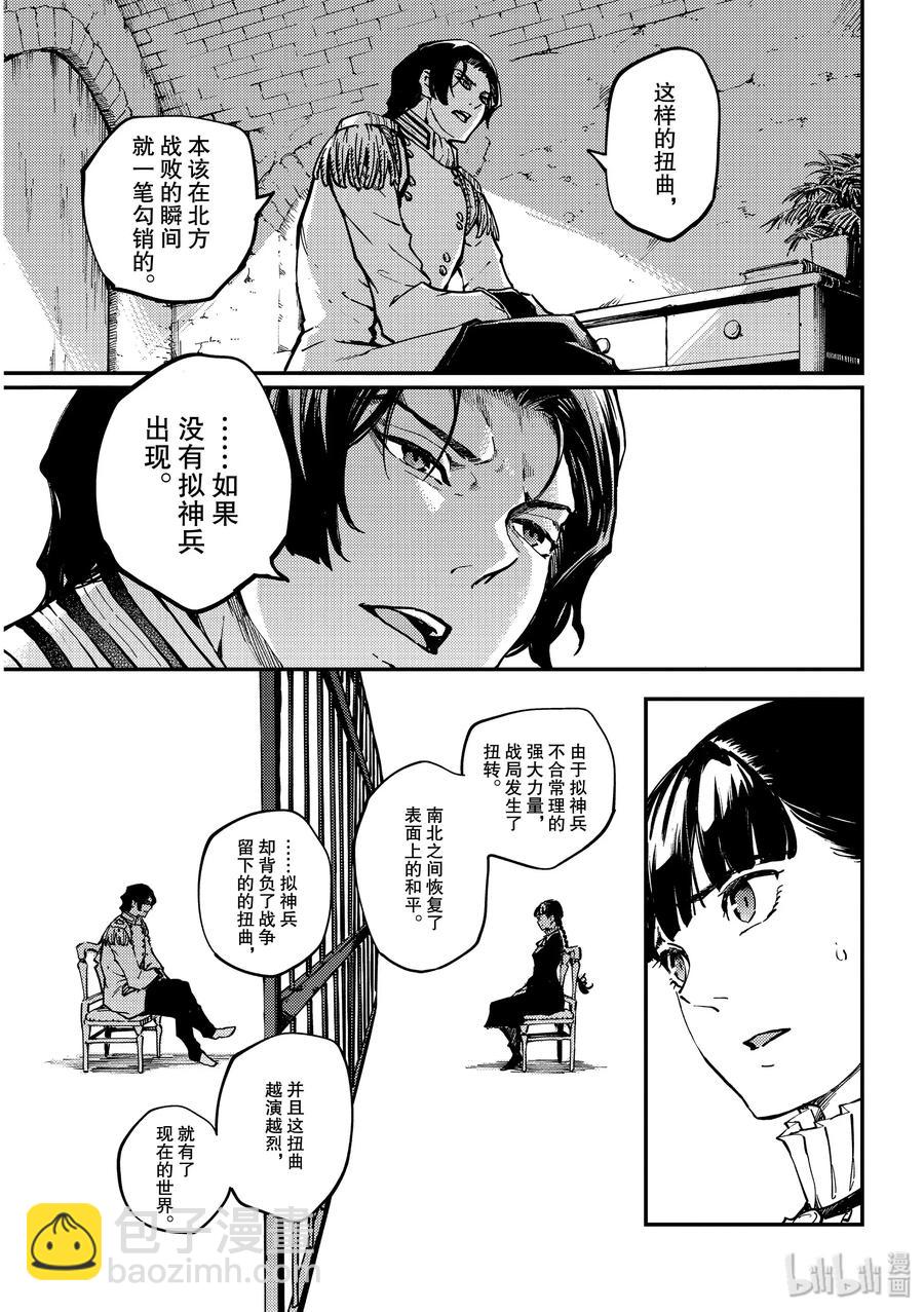 猎兽神兵（致曾为神之众兽） - 61 被囚禁的圣女 - 第12张图