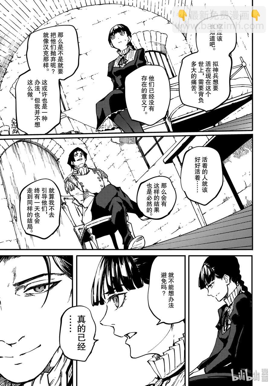 猎兽神兵（致曾为神之众兽） - 61 被囚禁的圣女 - 第14张图