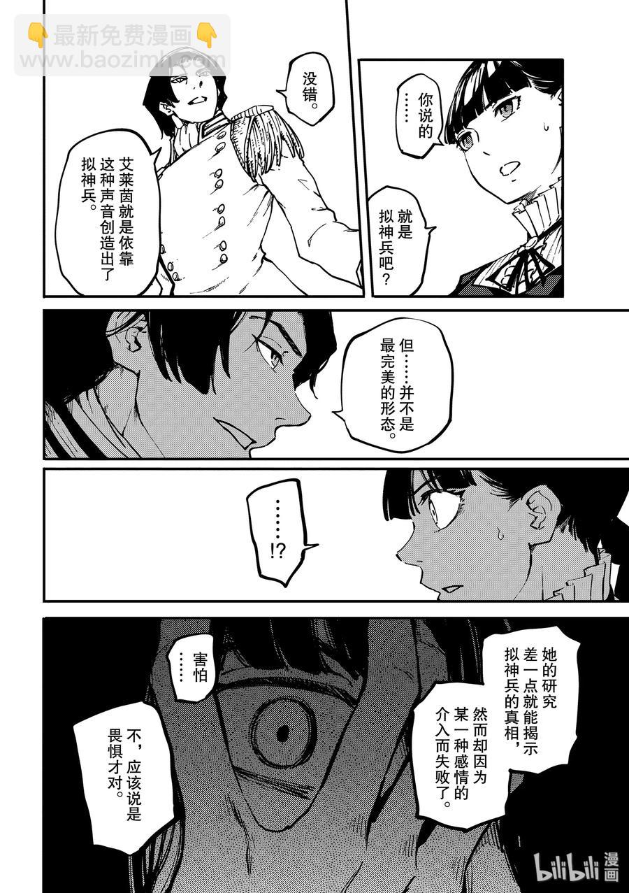 猎兽神兵（致曾为神之众兽） - 61 被囚禁的圣女 - 第17张图