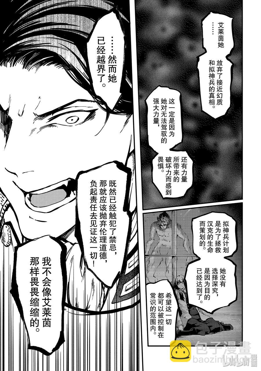 猎兽神兵（致曾为神之众兽） - 61 被囚禁的圣女 - 第18张图