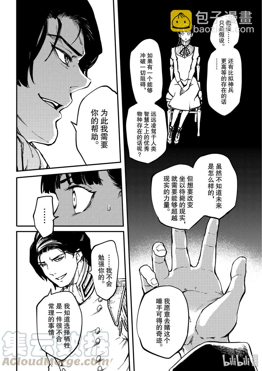 猎兽神兵（致曾为神之众兽） - 61 被囚禁的圣女 - 第19张图