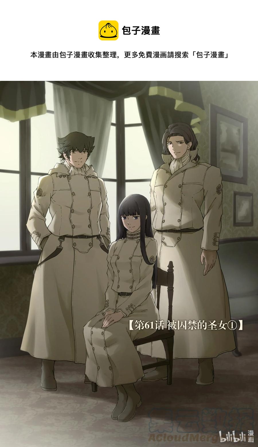 猎兽神兵（致曾为神之众兽） - 61 被囚禁的圣女 - 第1张图