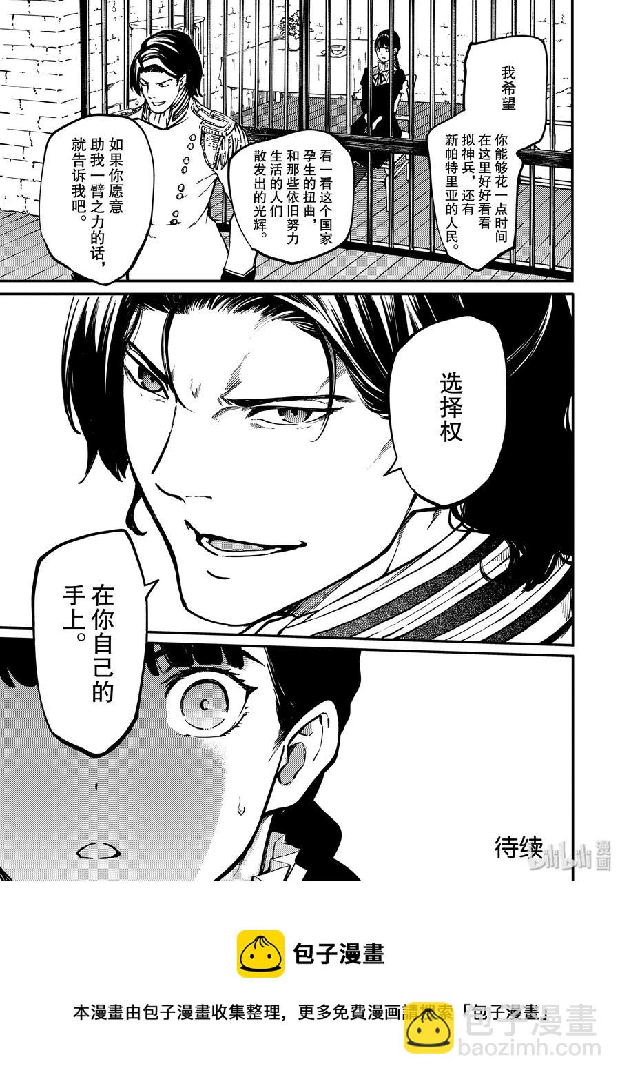 猎兽神兵（致曾为神之众兽） - 61 被囚禁的圣女 - 第20张图