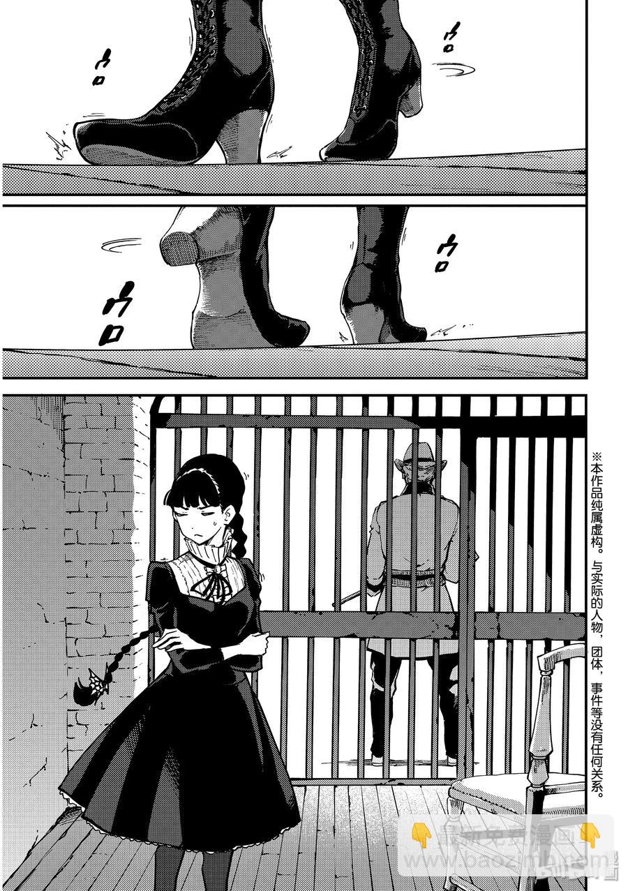 猎兽神兵（致曾为神之众兽） - 61 被囚禁的圣女 - 第2张图