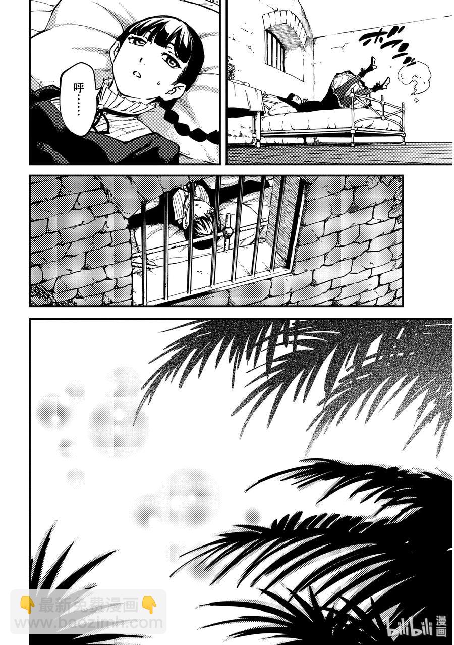 猎兽神兵（致曾为神之众兽） - 61 被囚禁的圣女 - 第5张图