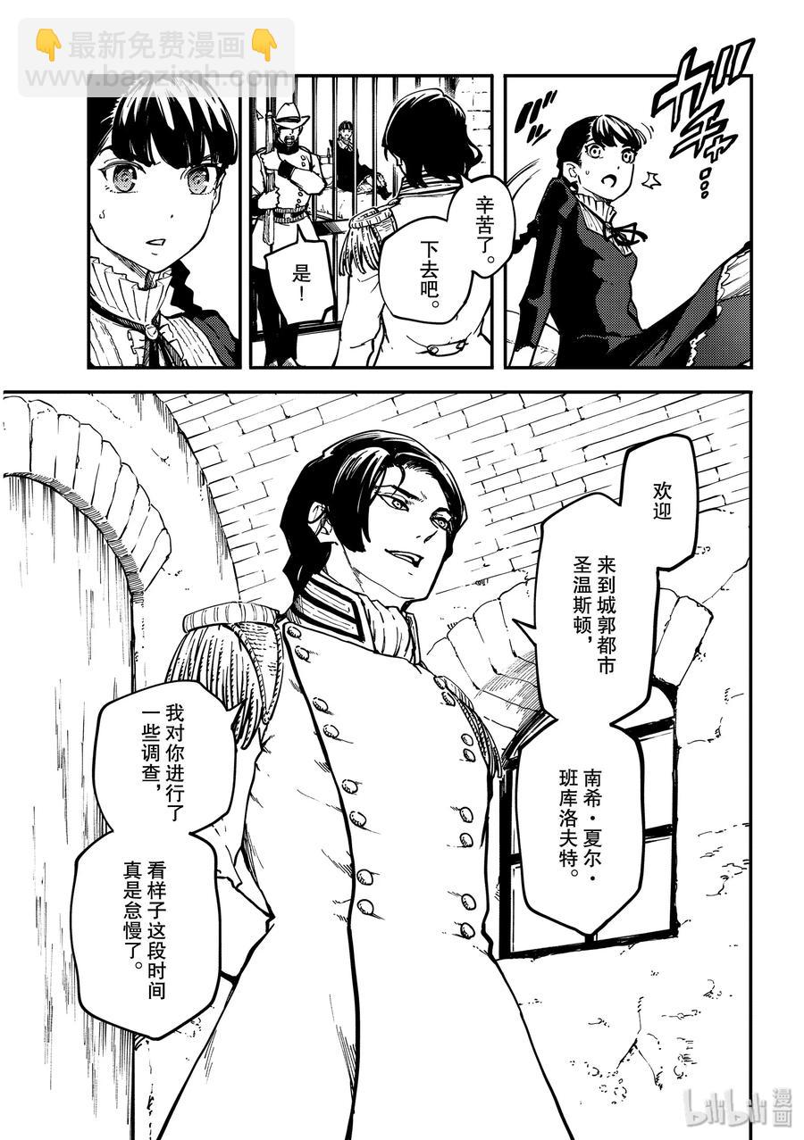 猎兽神兵（致曾为神之众兽） - 61 被囚禁的圣女 - 第6张图