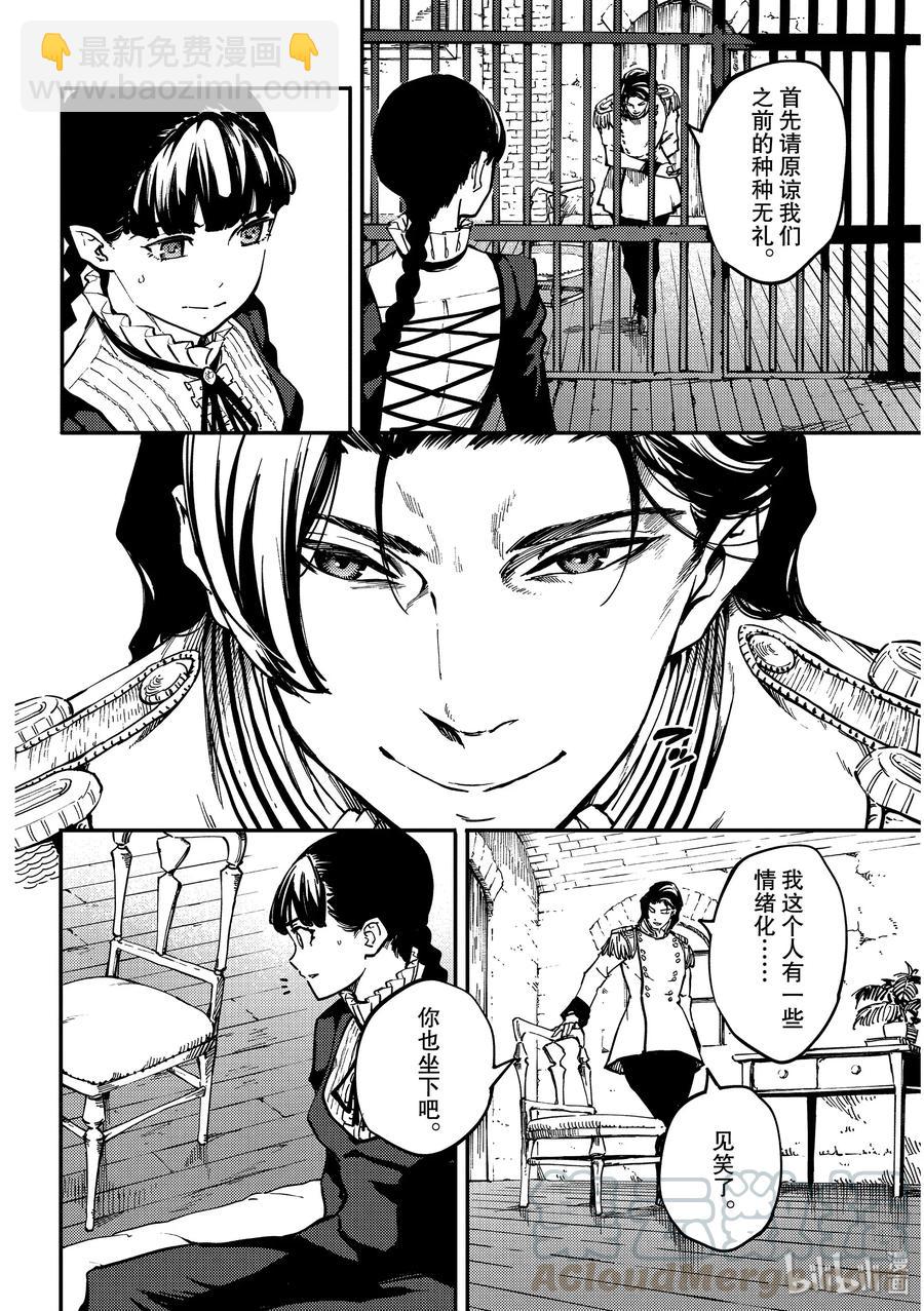 猎兽神兵（致曾为神之众兽） - 61 被囚禁的圣女 - 第7张图