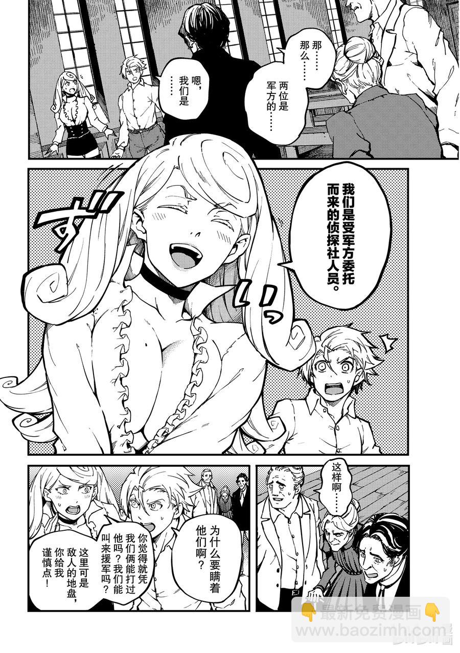 猎兽神兵（致曾为神之众兽） - 64 食人魔的怨仇 - 第10张图