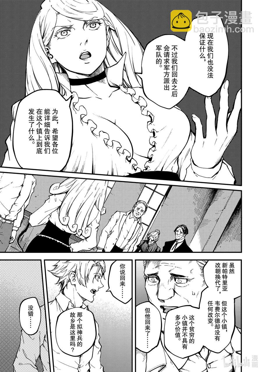 猎兽神兵（致曾为神之众兽） - 64 食人魔的怨仇 - 第11张图