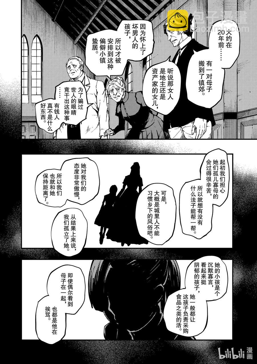 猎兽神兵（致曾为神之众兽） - 64 食人魔的怨仇 - 第12张图