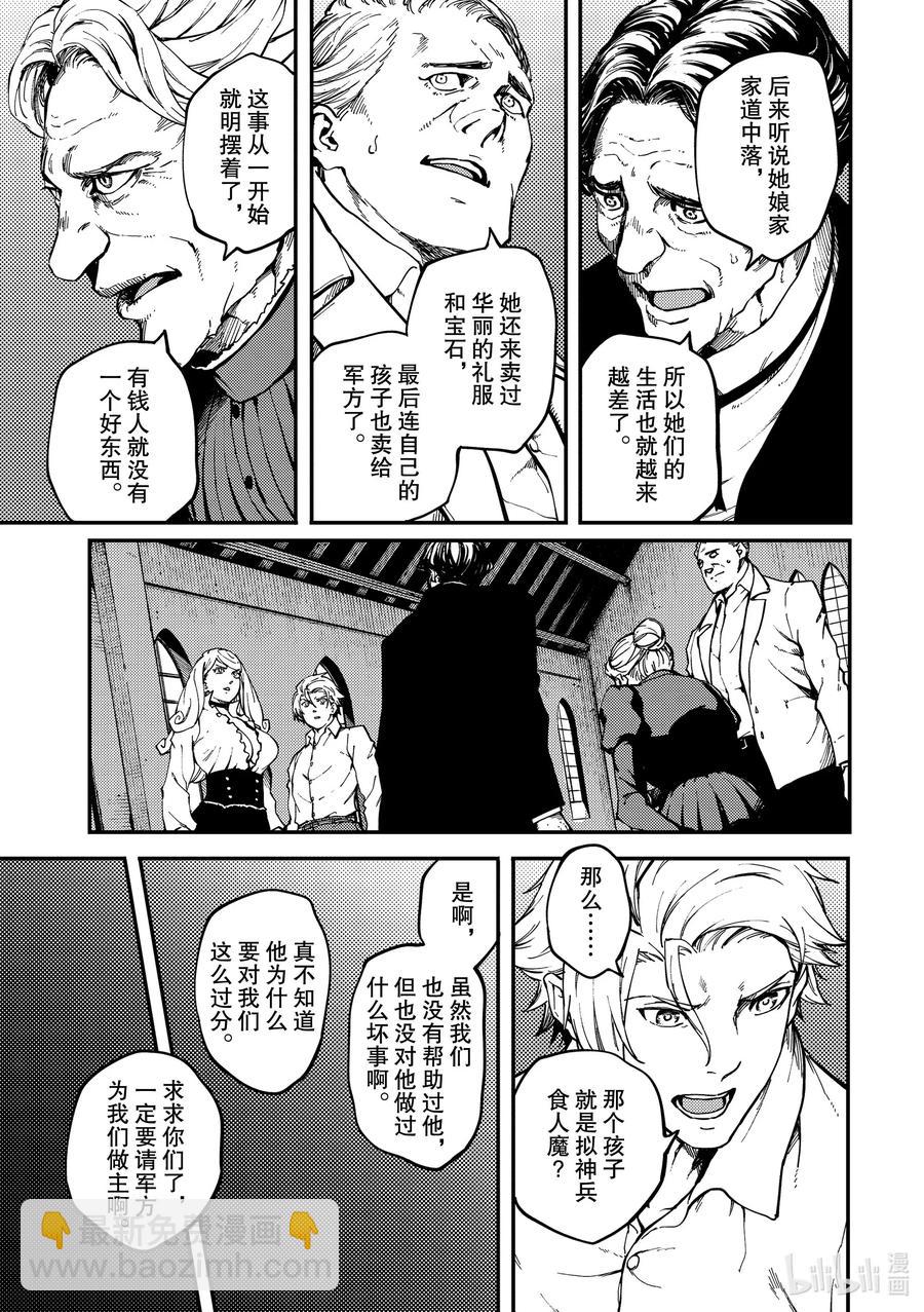 猎兽神兵（致曾为神之众兽） - 64 食人魔的怨仇 - 第13张图