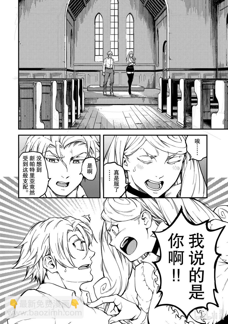 猎兽神兵（致曾为神之众兽） - 64 食人魔的怨仇 - 第14张图