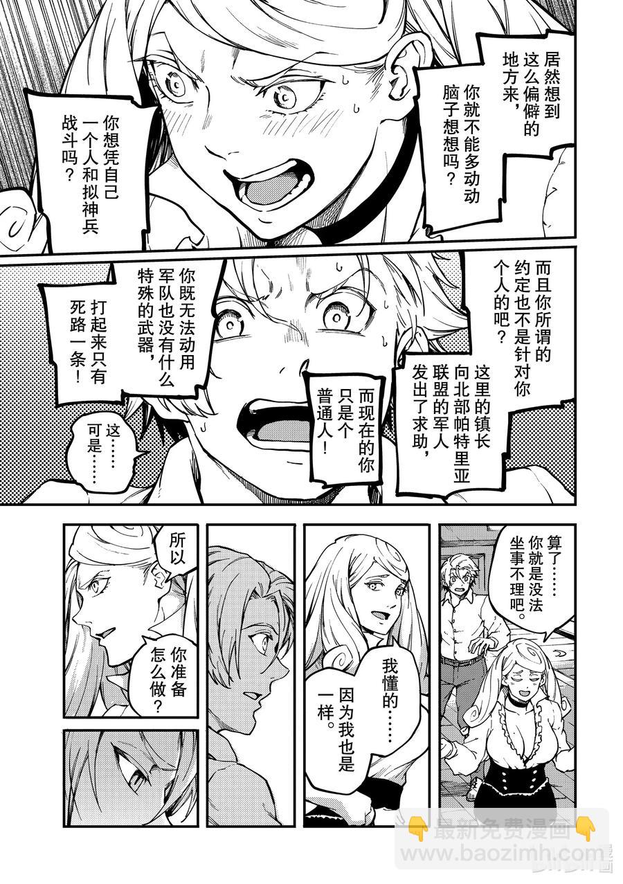 猎兽神兵（致曾为神之众兽） - 64 食人魔的怨仇 - 第15张图