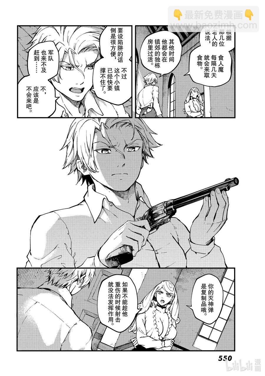 猎兽神兵（致曾为神之众兽） - 64 食人魔的怨仇 - 第16张图