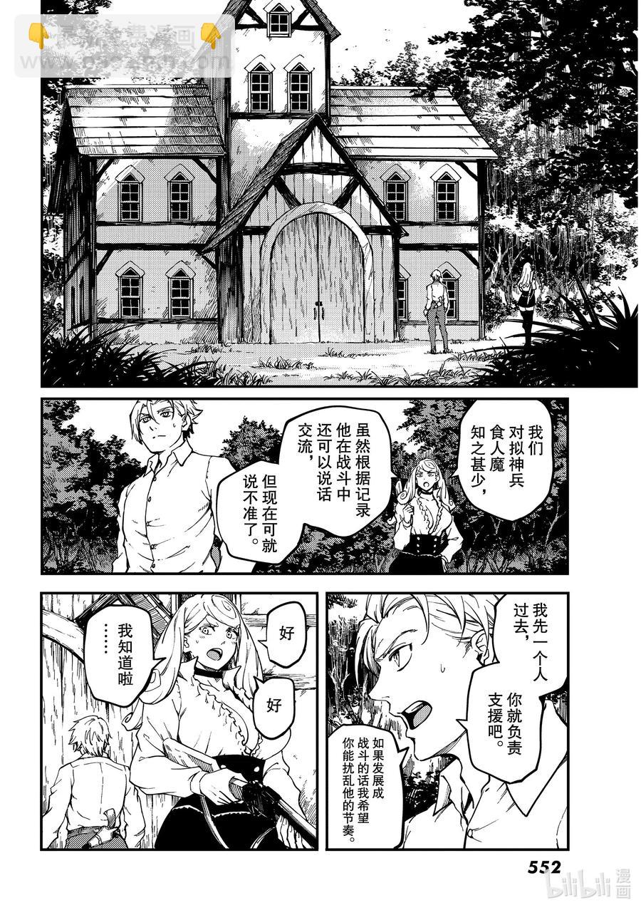 猎兽神兵（致曾为神之众兽） - 64 食人魔的怨仇 - 第18张图