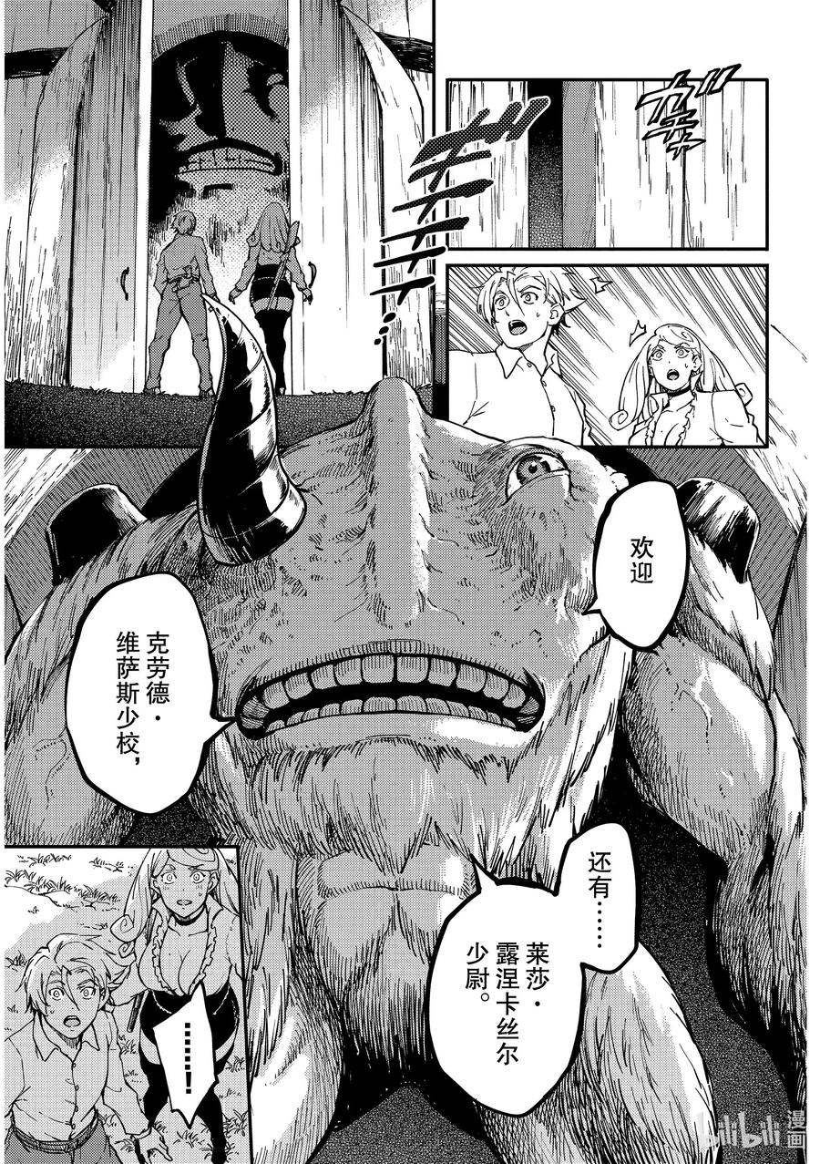 猎兽神兵（致曾为神之众兽） - 64 食人魔的怨仇 - 第19张图