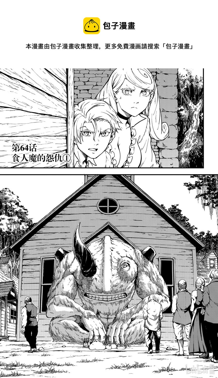 猎兽神兵（致曾为神之众兽） - 64 食人魔的怨仇 - 第1张图