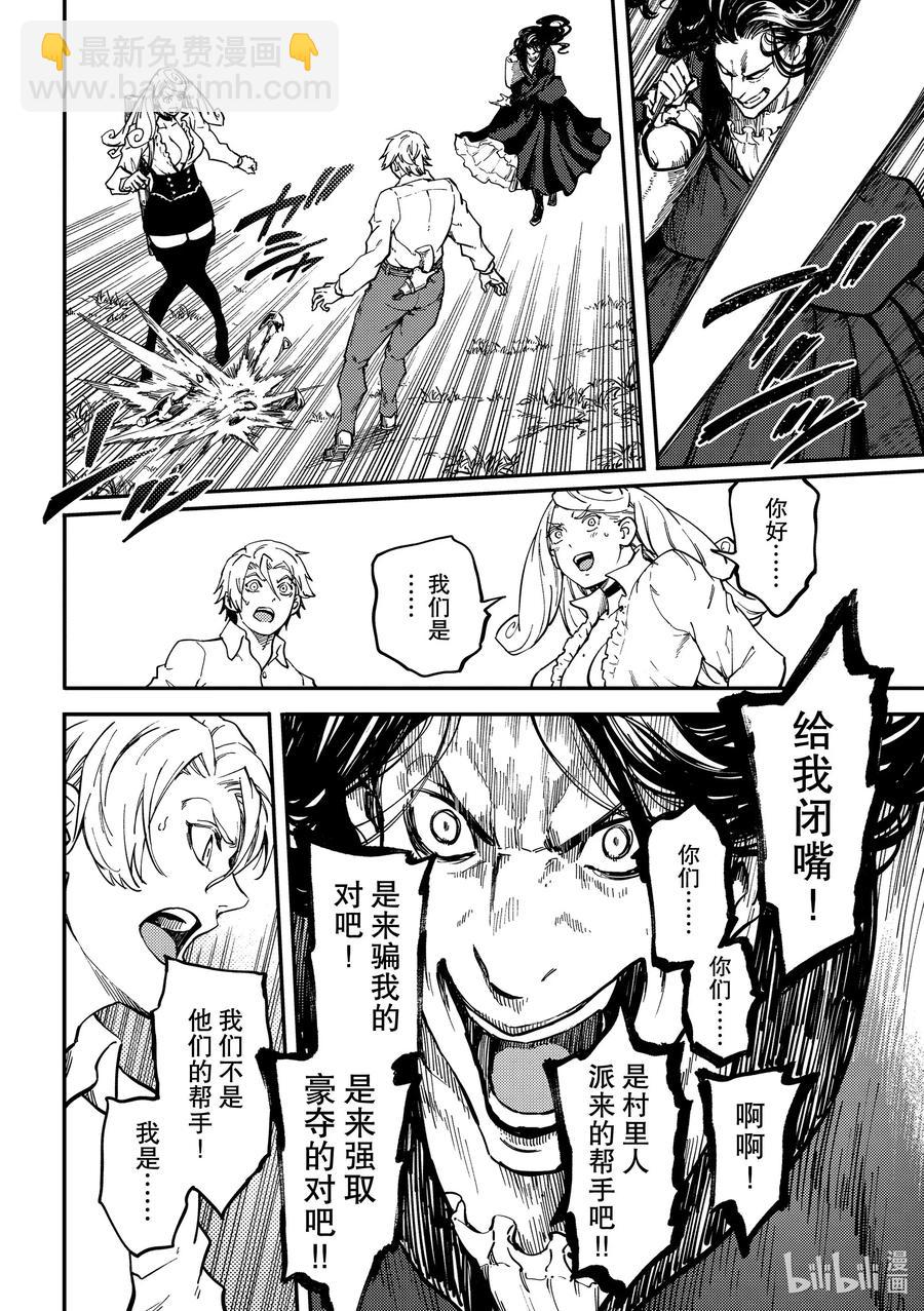 猎兽神兵（致曾为神之众兽） - 64 食人魔的怨仇 - 第24张图