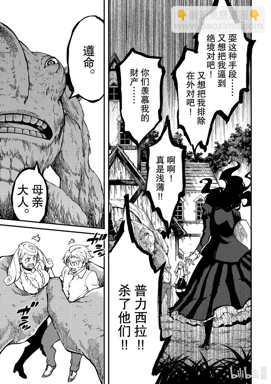 猎兽神兵（致曾为神之众兽） - 64 食人魔的怨仇 - 第25张图