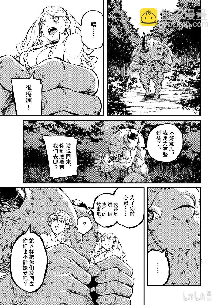 猎兽神兵（致曾为神之众兽） - 64 食人魔的怨仇 - 第27张图