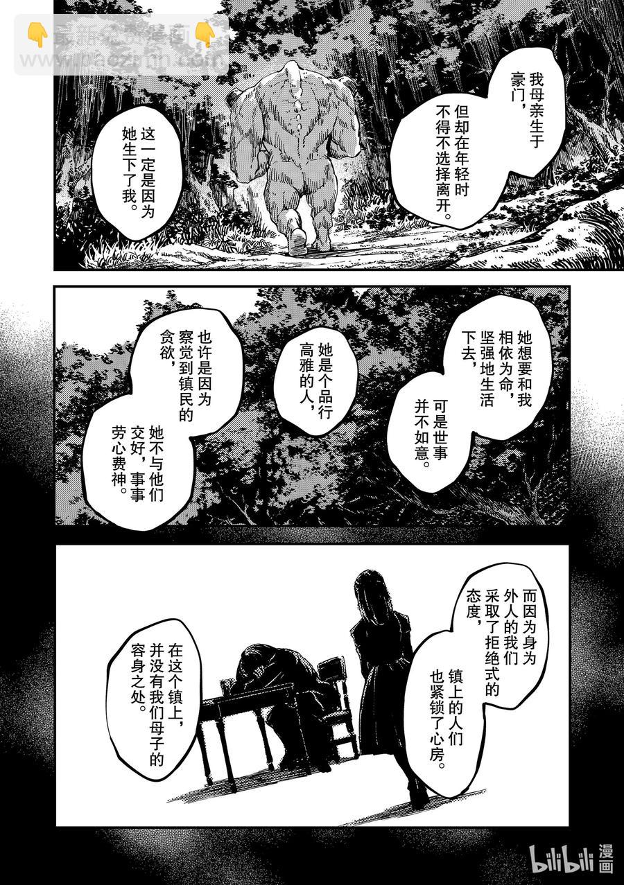 猎兽神兵（致曾为神之众兽） - 64 食人魔的怨仇 - 第28张图