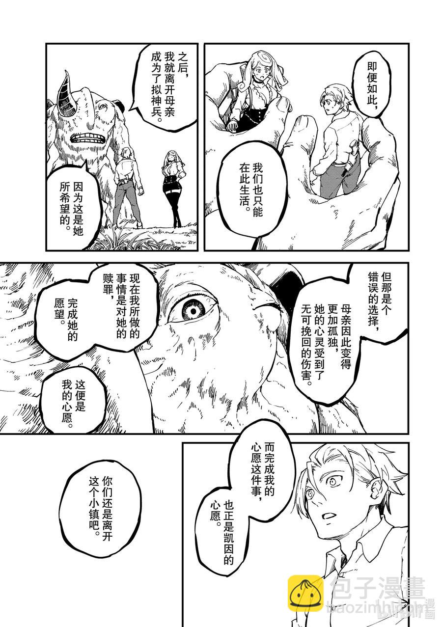 猎兽神兵（致曾为神之众兽） - 64 食人魔的怨仇 - 第29张图