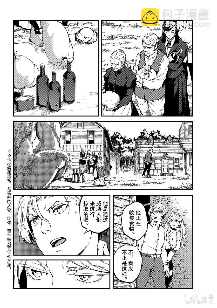 猎兽神兵（致曾为神之众兽） - 64 食人魔的怨仇 - 第2张图