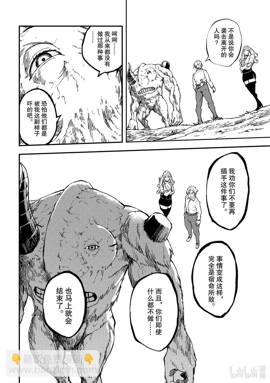 猎兽神兵（致曾为神之众兽） - 64 食人魔的怨仇 - 第30张图