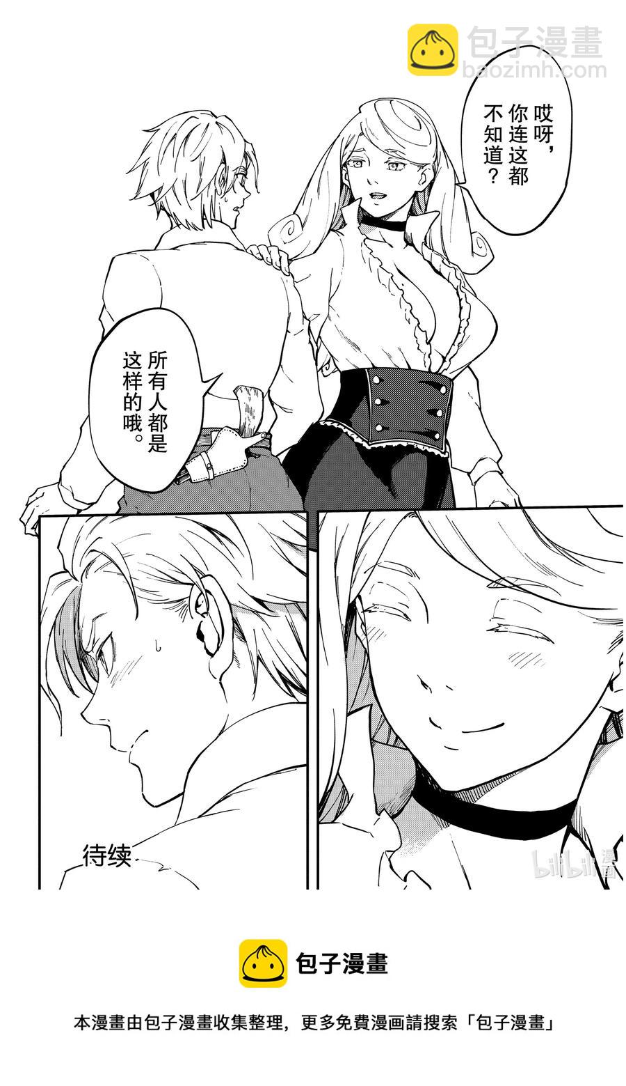 猎兽神兵（致曾为神之众兽） - 64 食人魔的怨仇 - 第32张图